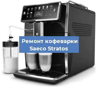 Чистка кофемашины Saeco Stratos от кофейных масел в Екатеринбурге
